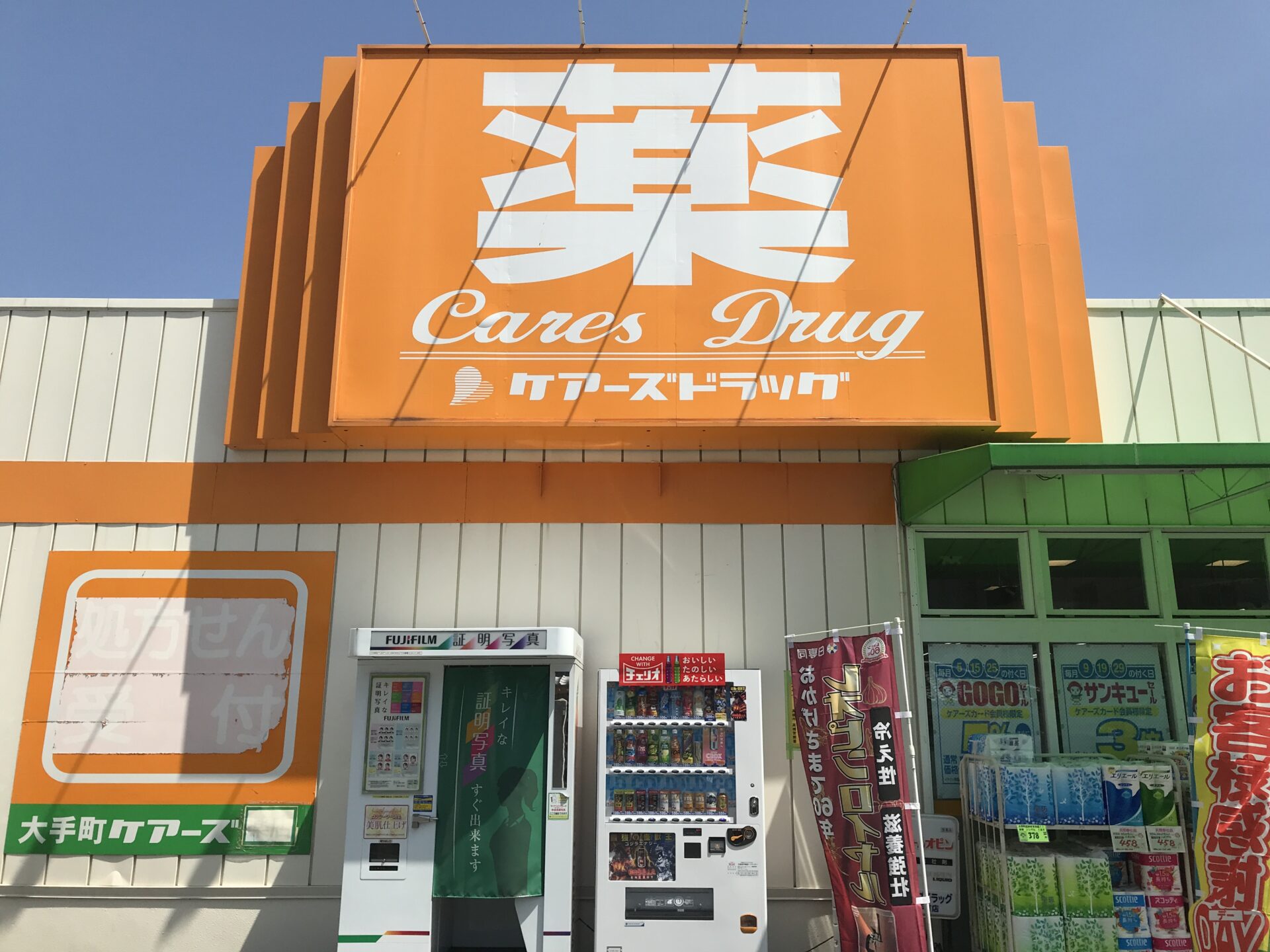 (周辺/ドラッグストア)